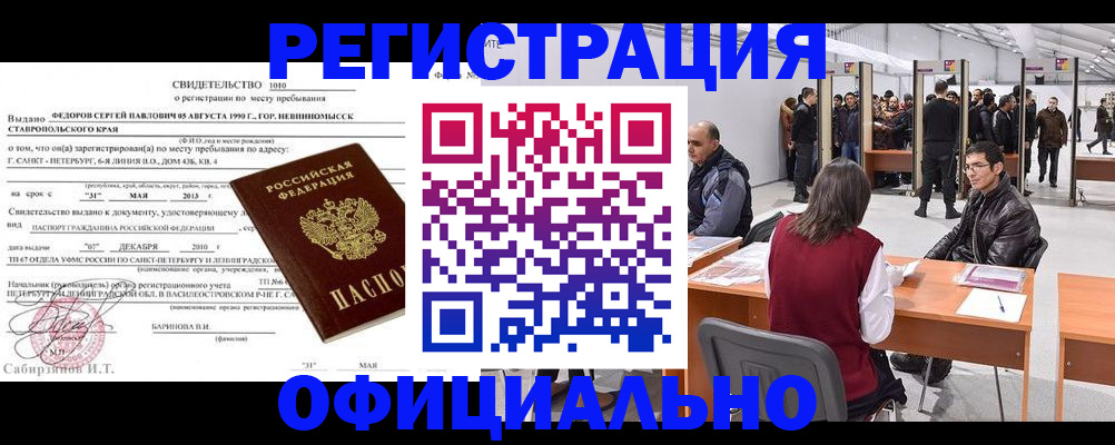 временная регистрация 2025 в Омутнинске
